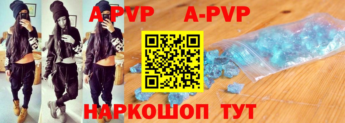 A PVP крисы CK  A-PVP кристаллы  Вход с VPN  A-PVP  A PVP мука  Саратов 