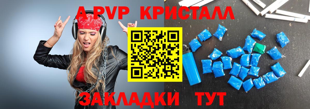 Альфа ПВП крисы CK Саратов