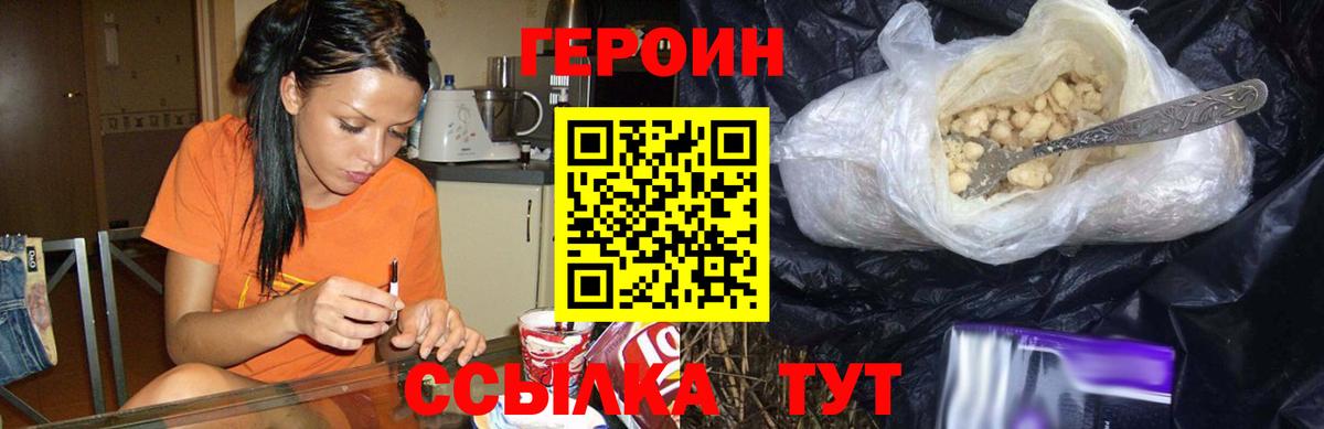 Героин герыч Саратов