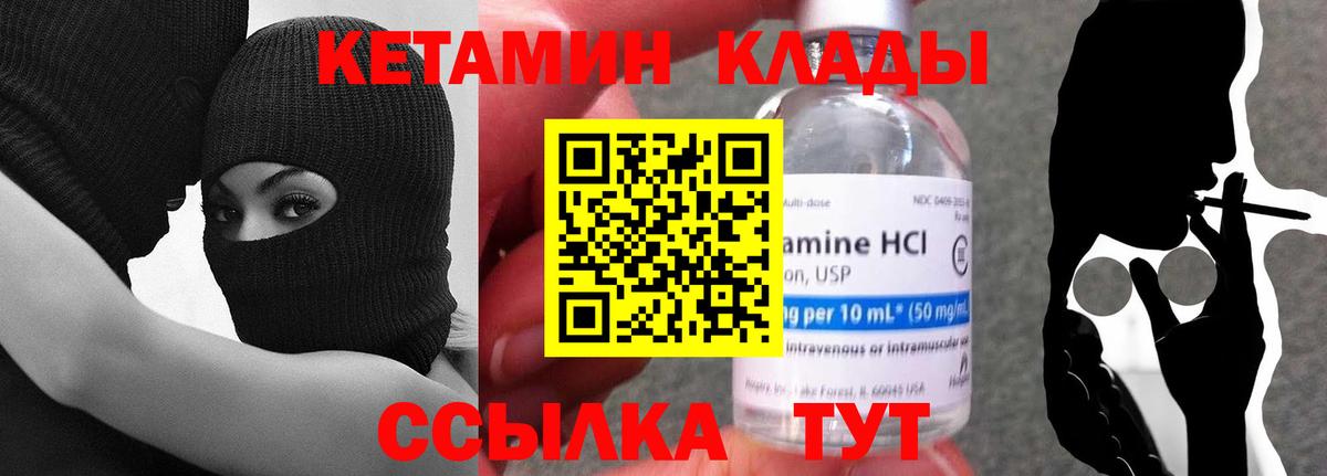 Кетамин VHQ  Вход с VPN  Саратов 