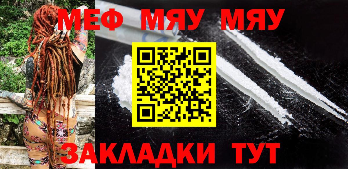 МЕФ  МЯУ-МЯУ кристаллы  Вход с VPN  Саратов  МЯУ-МЯУ VHQ 